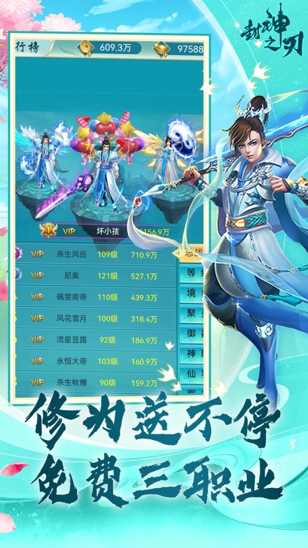 封神之刃游戏截图