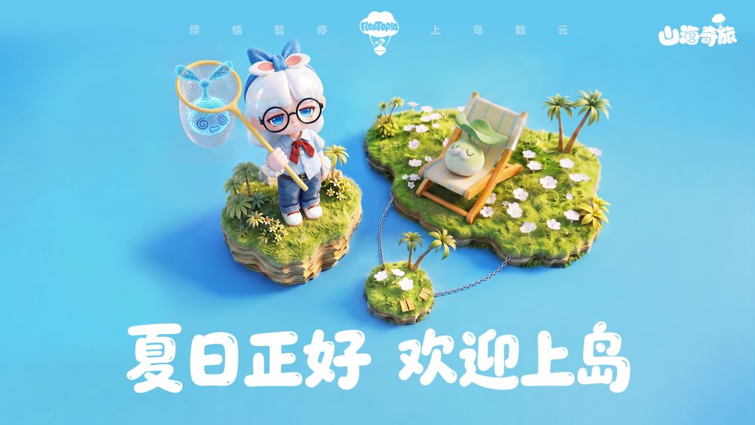 山海奇旅游戏截图