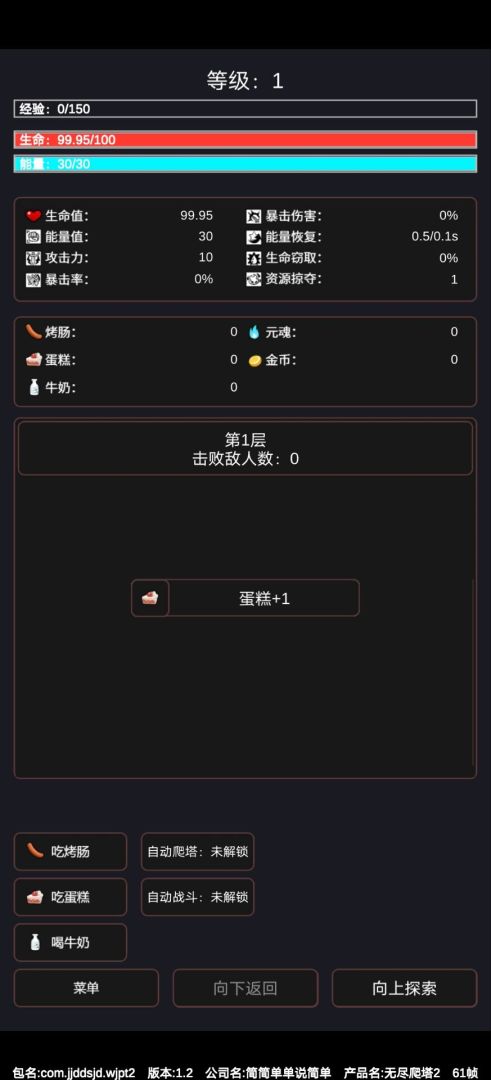 无尽爬塔2游戏截图