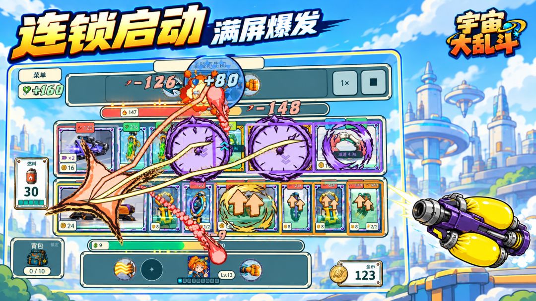 宇宙大乱斗游戏截图