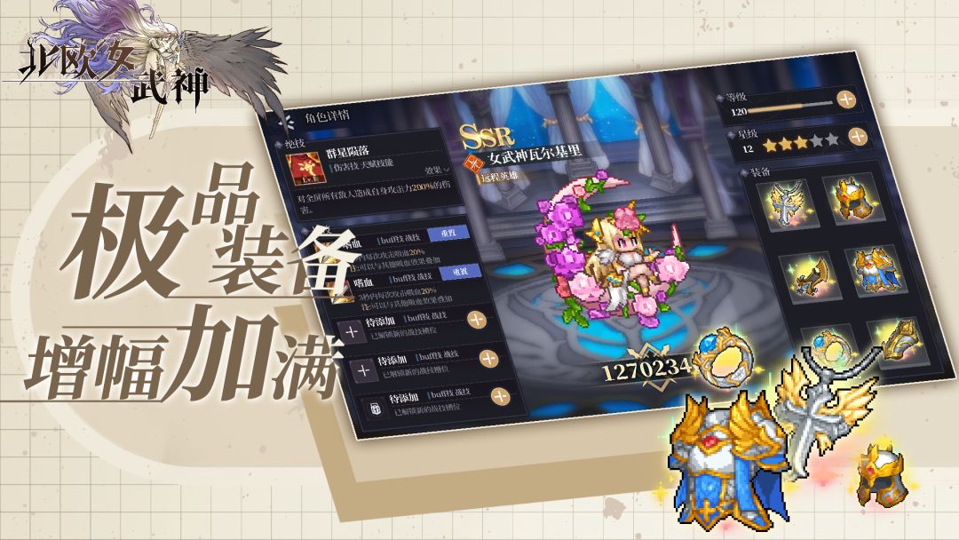 北欧女武神游戏截图