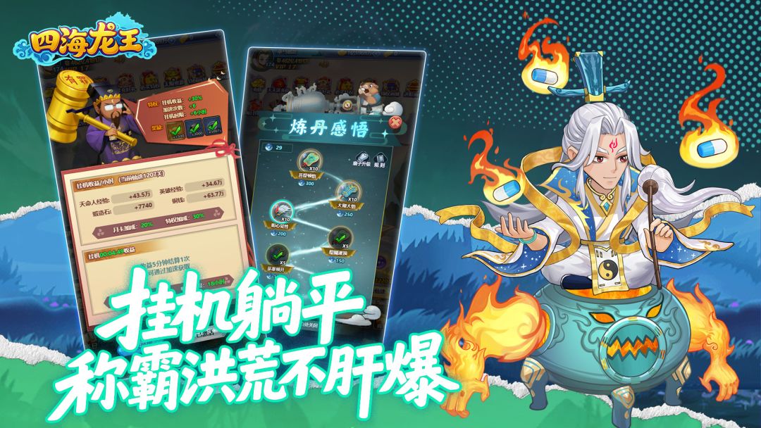四海龙王游戏截图