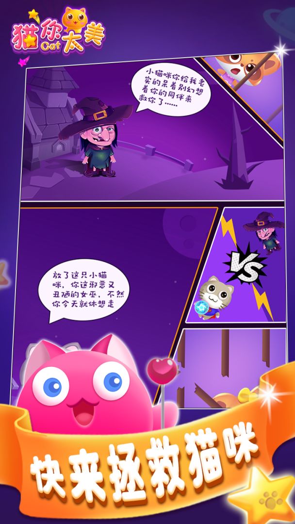 猫你太美游戏截图