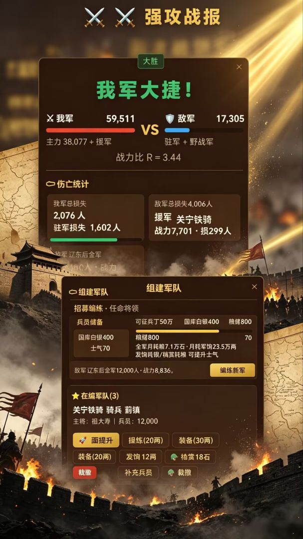明末崇祯北伐游戏截图