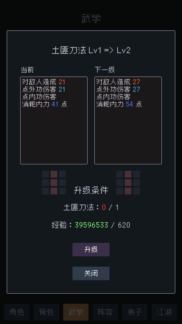 武林排行榜游戏截图