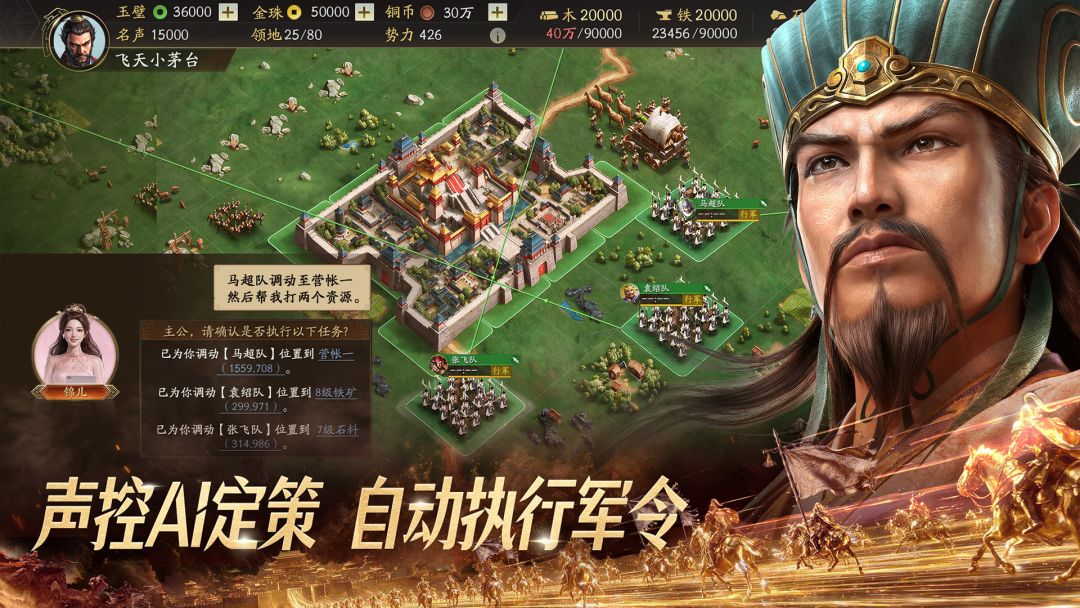 三国志·战略版游戏截图