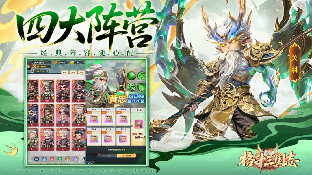 格斗三国志游戏截图