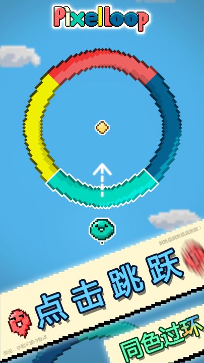 像素环截图