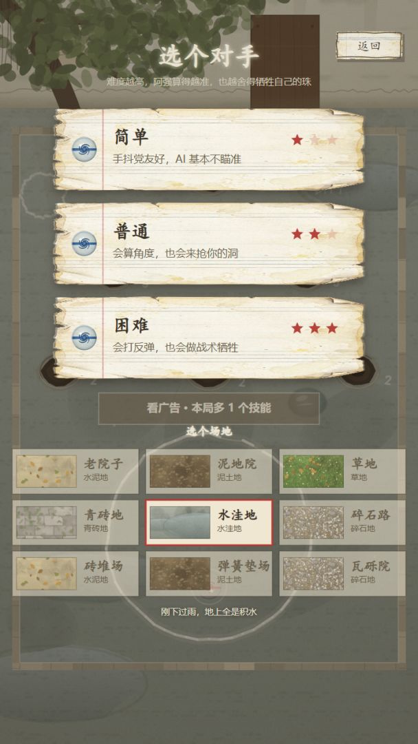 弹玻璃球:老院子的弹珠游戏截图