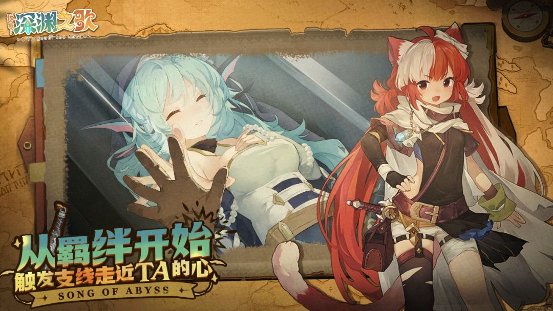 代号:深渊之歌(TapTap 测试版)游戏截图