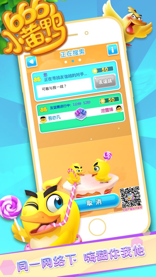 666小黄鸭-鸡年春节红包抢票，消消消乐乐乐游戏截图