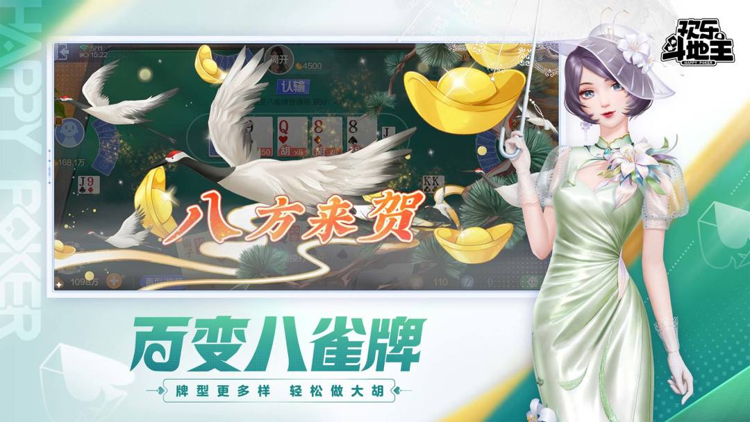 腾讯欢乐斗地主游戏截图