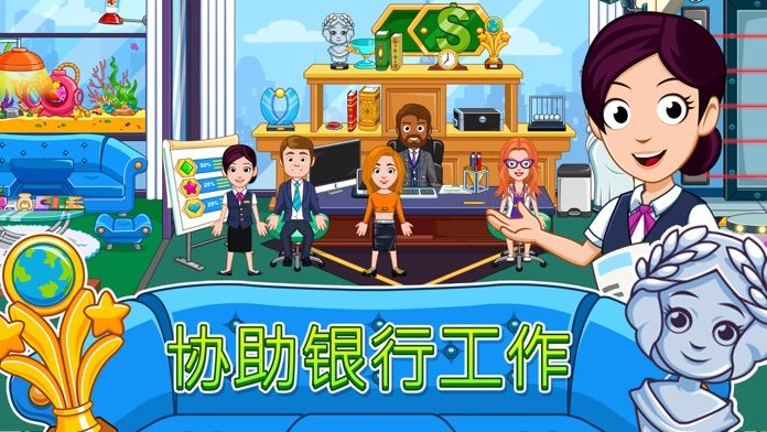 My City : Bank游戏截图