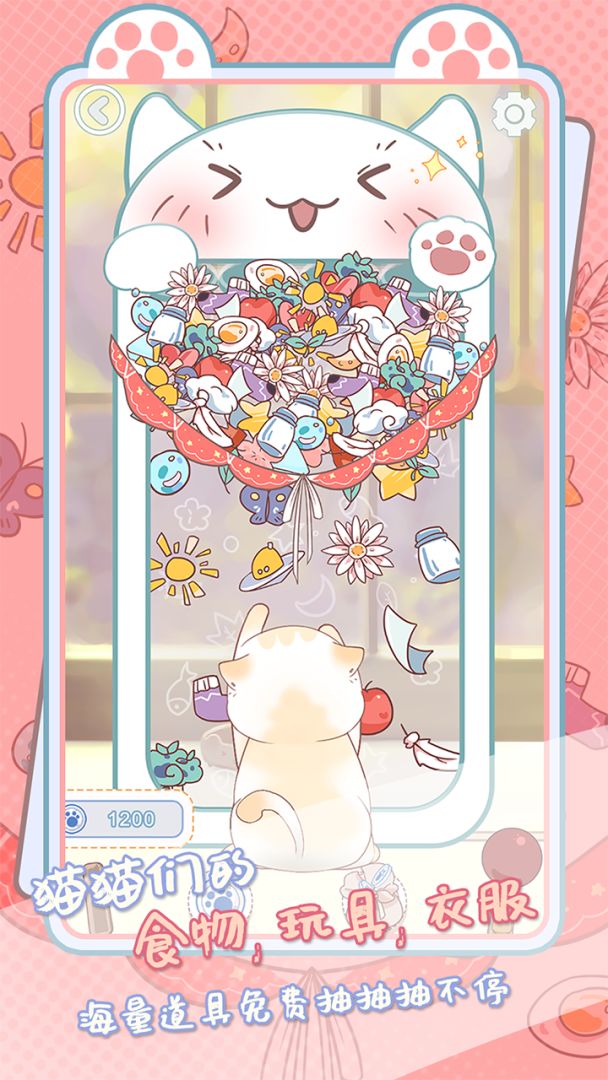 咪呜记账簿游戏截图