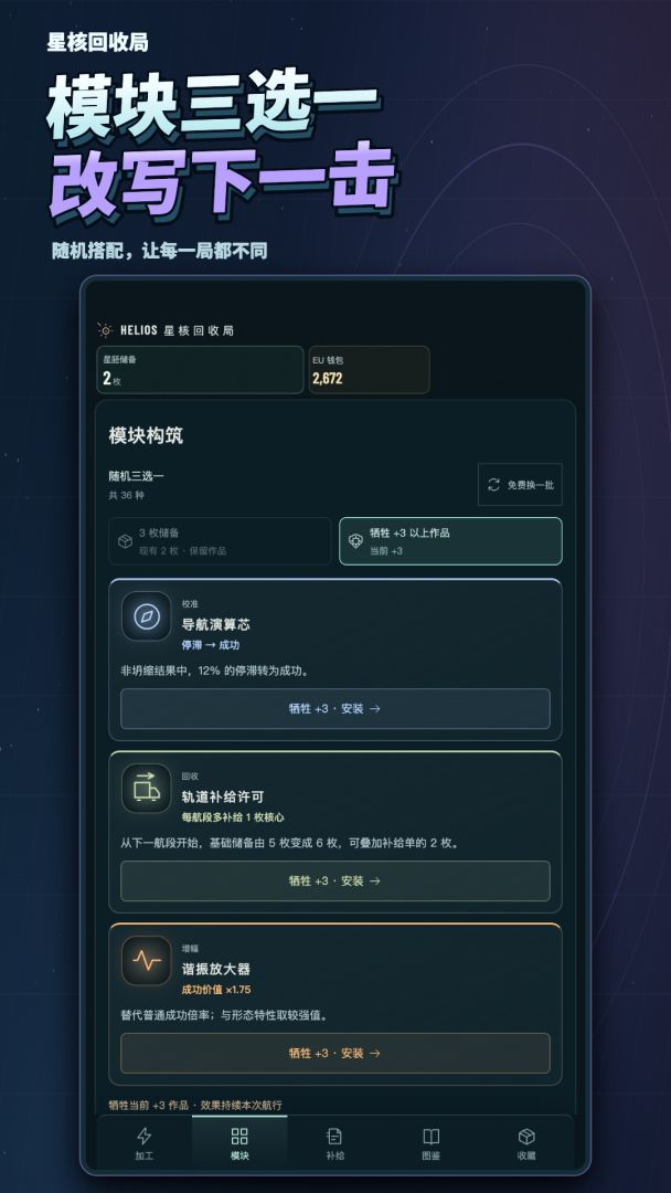 星核回收局游戏截图