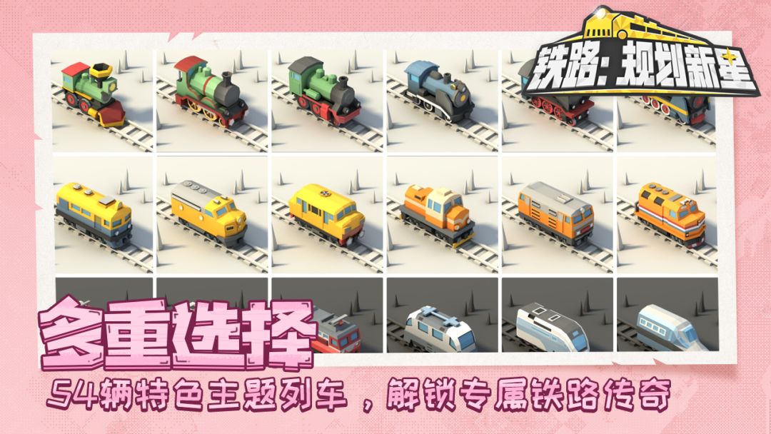 铁路:规划新星游戏截图