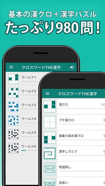 漢字クロスワードパズル - 脳トレ人気アプリ游戏截图