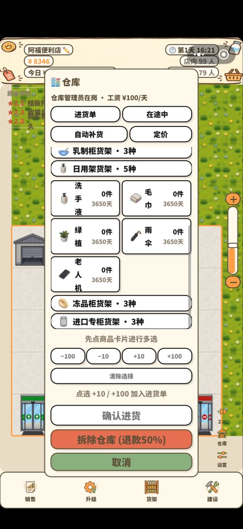 我的小超市游戏截图