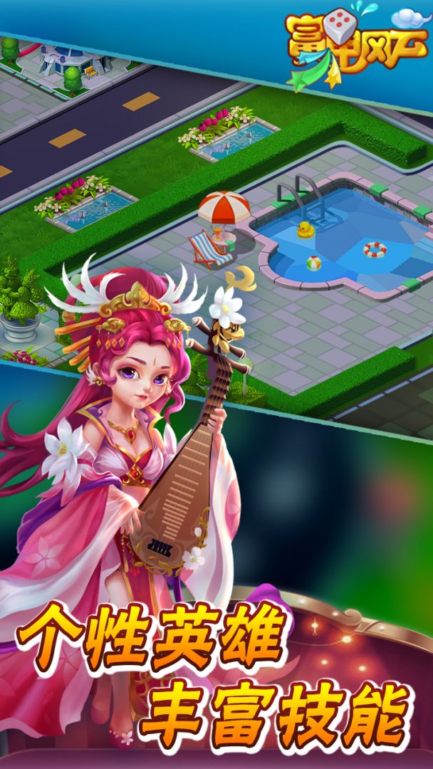 富甲风云游戏截图