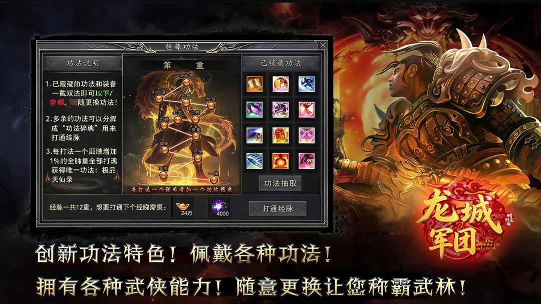 龙城军团游戏截图