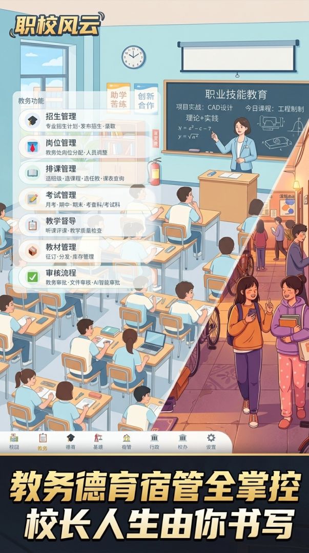 职校风云游戏截图
