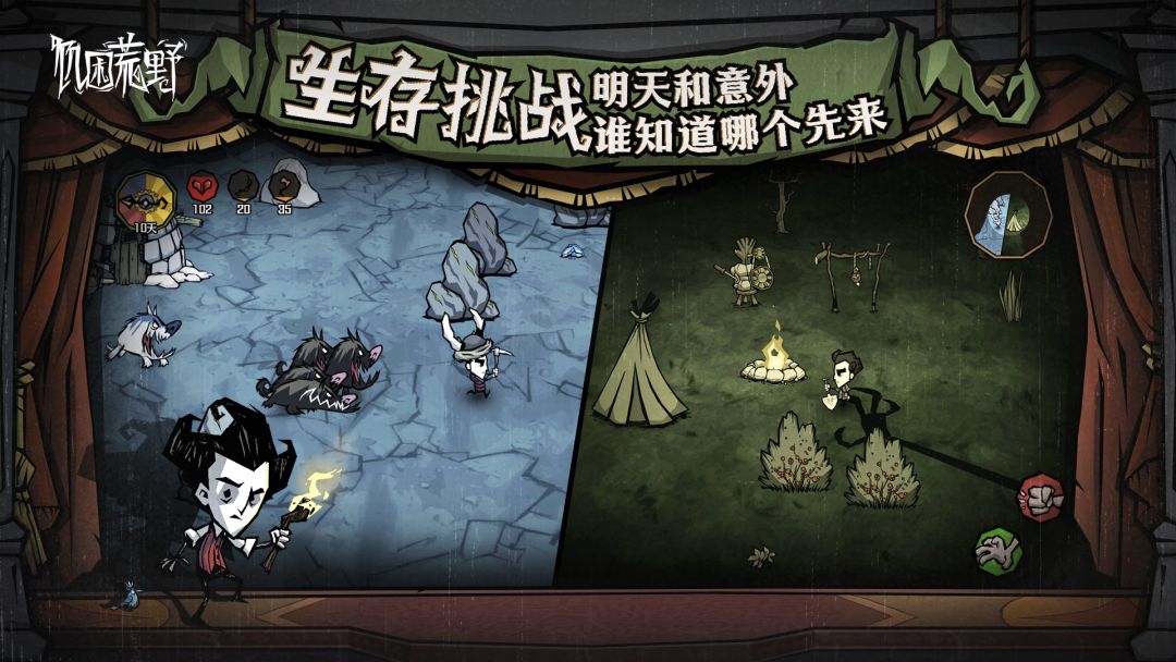 饥困荒野游戏截图