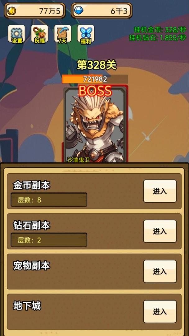 一个人的战斗游戏截图