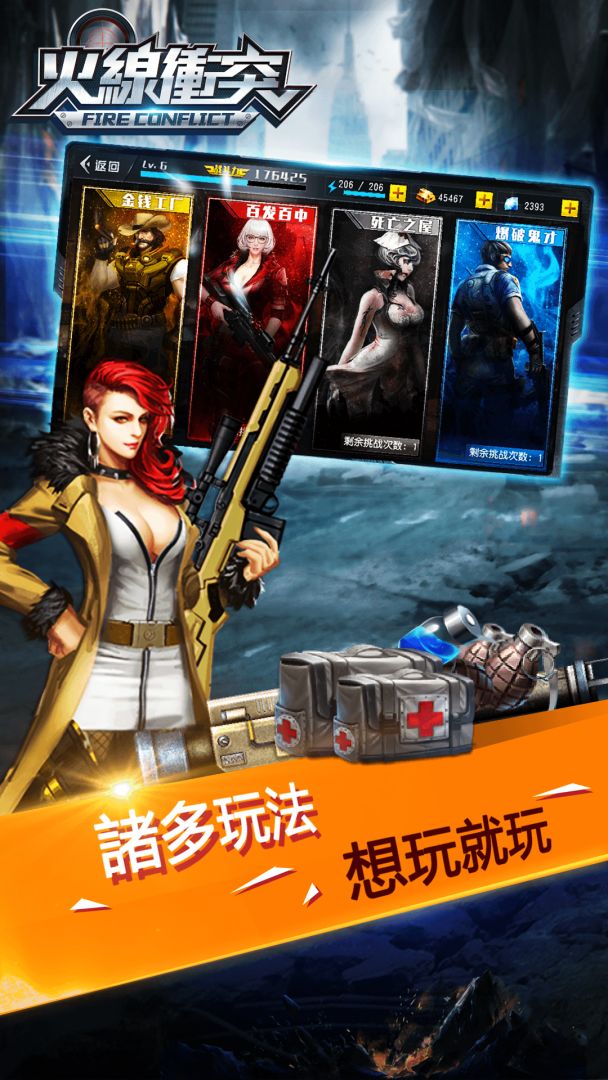 火线冲突-全民枪战射击游戏游戏截图
