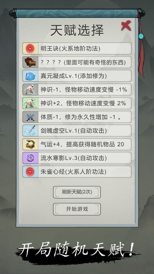 点击修仙模拟器游戏截图