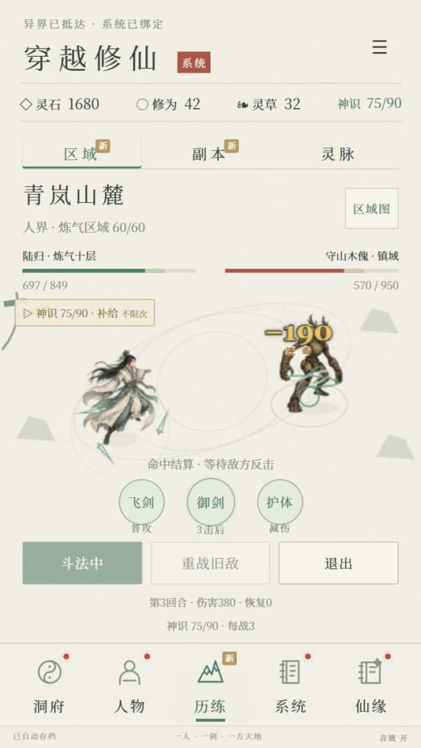 穿越修仙:开局觉醒系统游戏截图