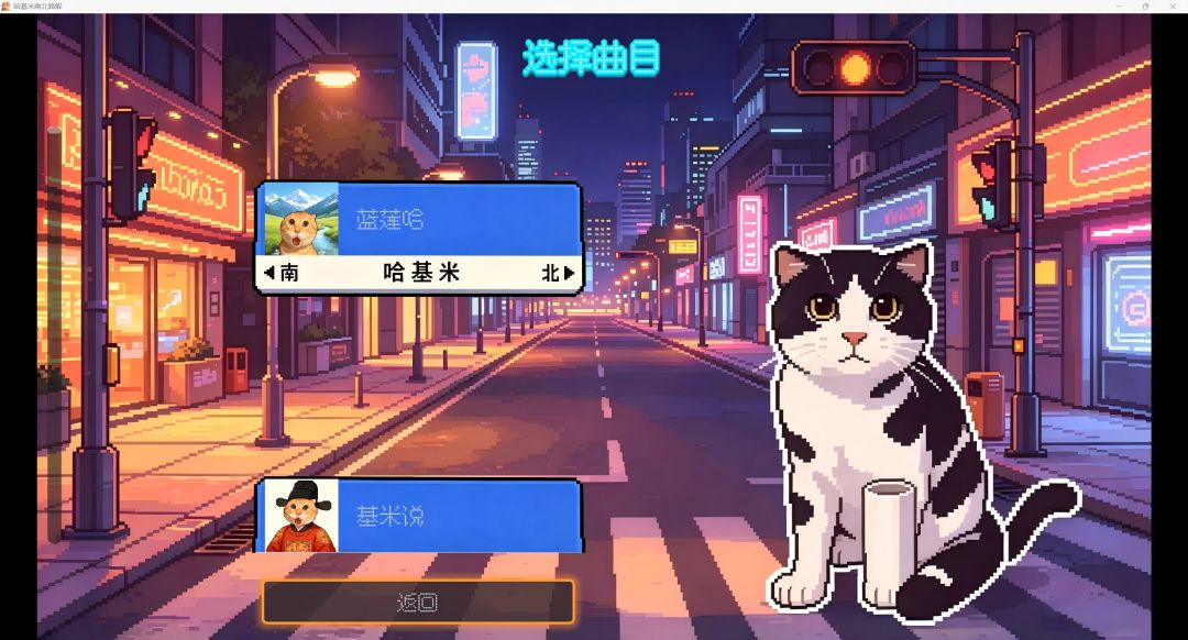 哈基米南北路躲游戏截图