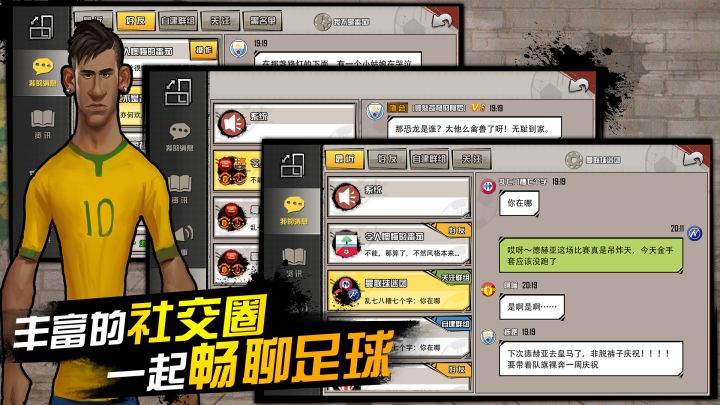 盖世球星截图