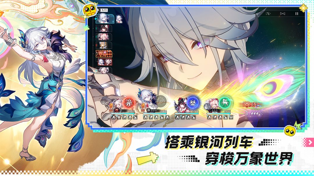 崩坏：星穹铁道游戏截图