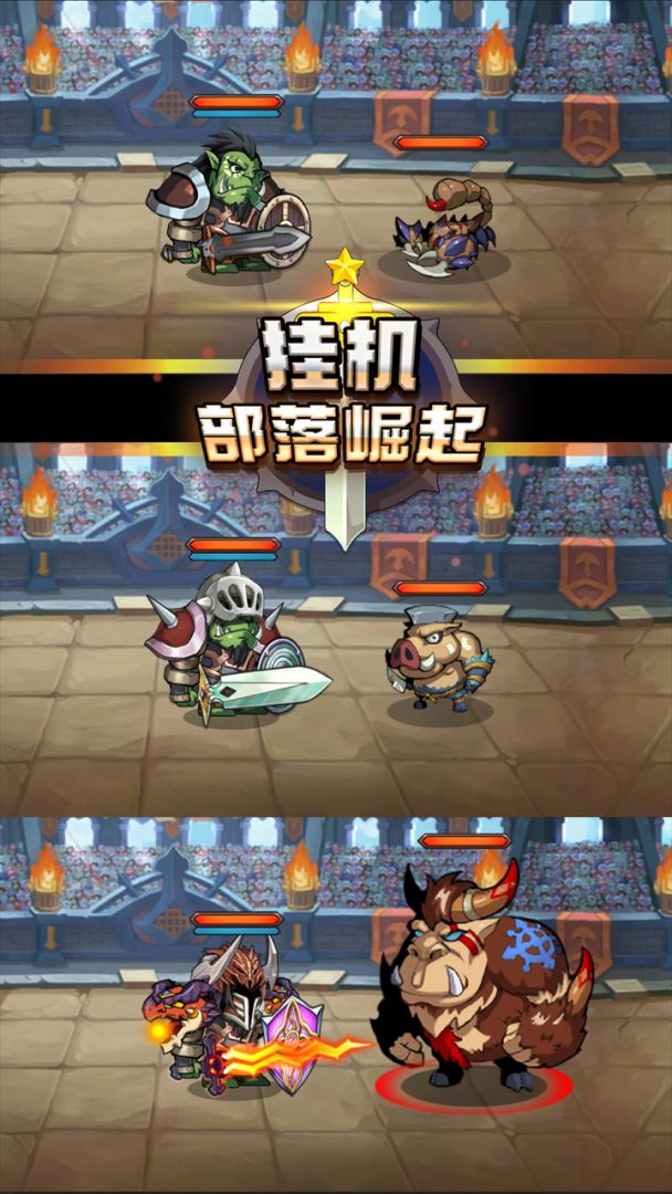 挂机部落崛起游戏截图