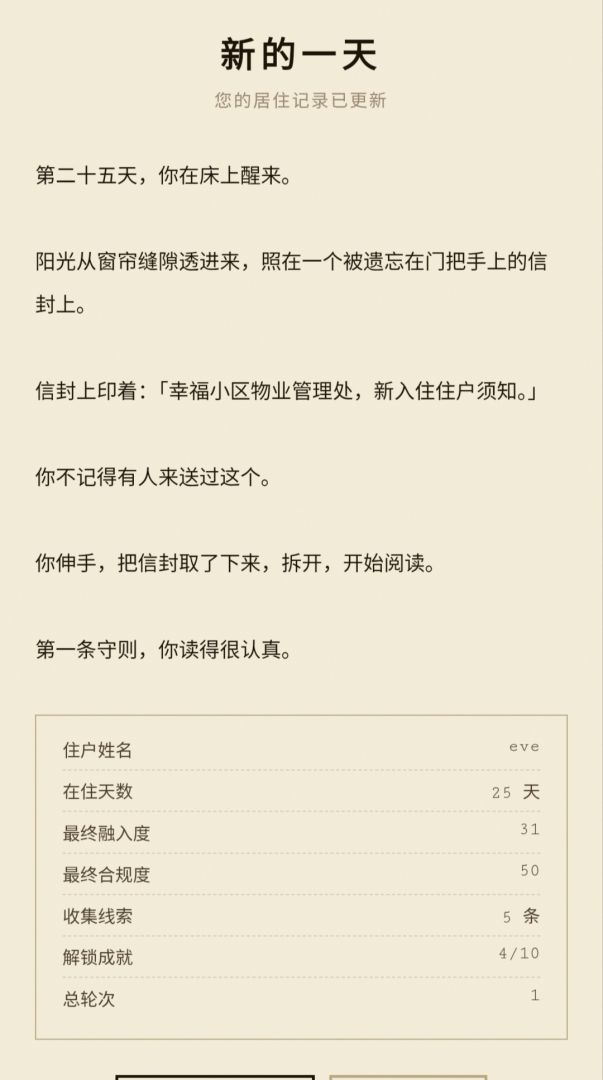 幸福小区守则游戏截图