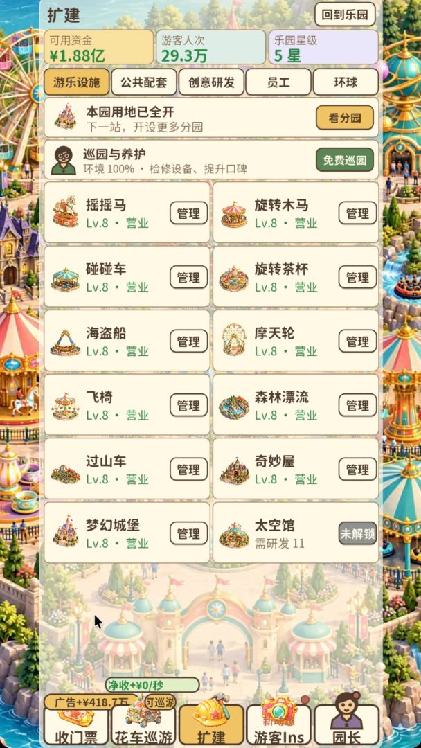 环球梦幻游乐园大亨游戏截图