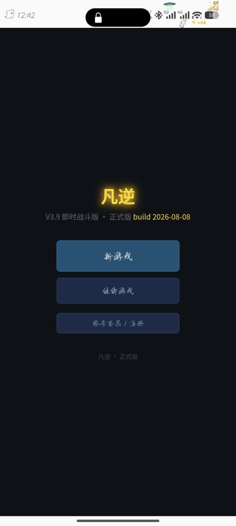 凡逆游戏截图