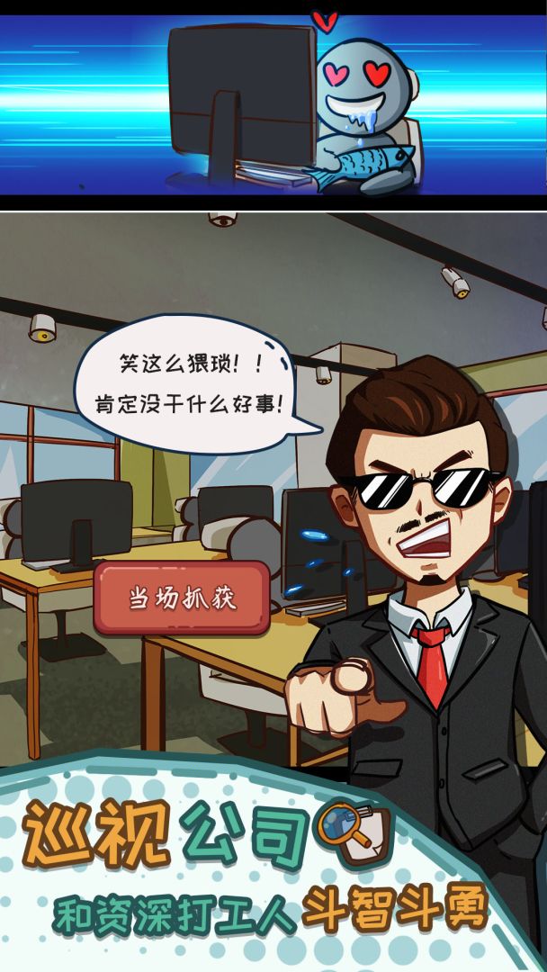 颤抖吧打工人：老板模拟器游戏截图