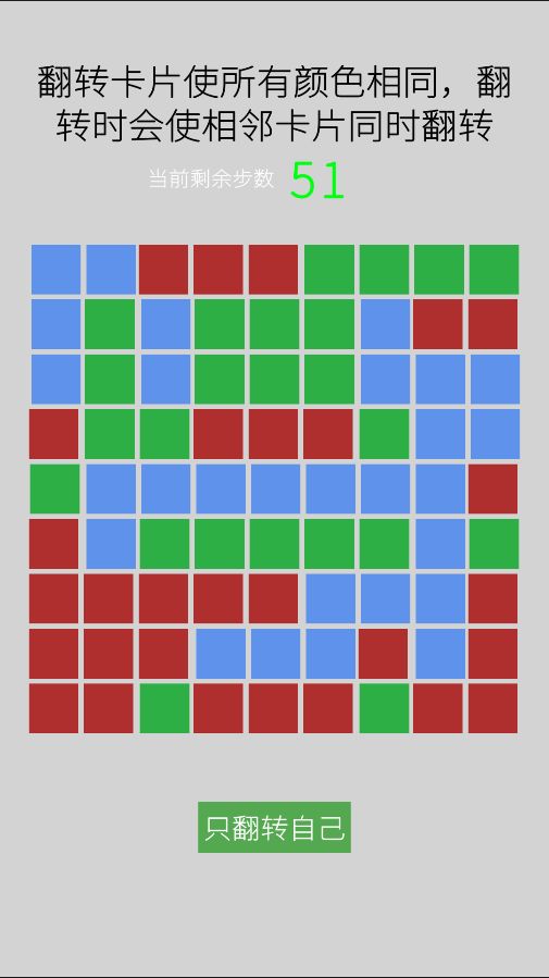 颜色翻翻乐游戏截图