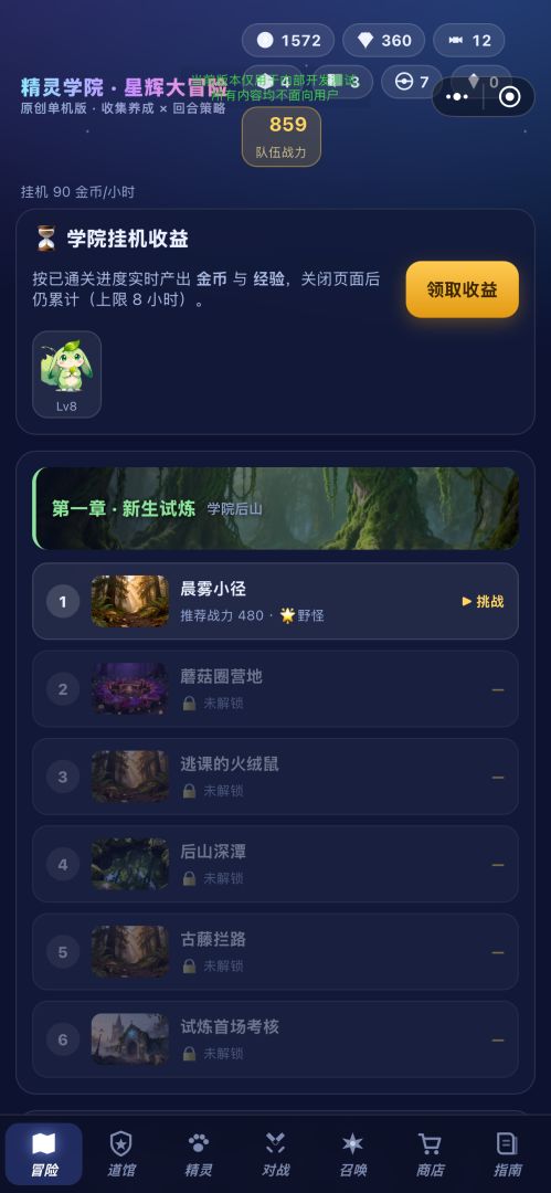星辉学院游戏截图