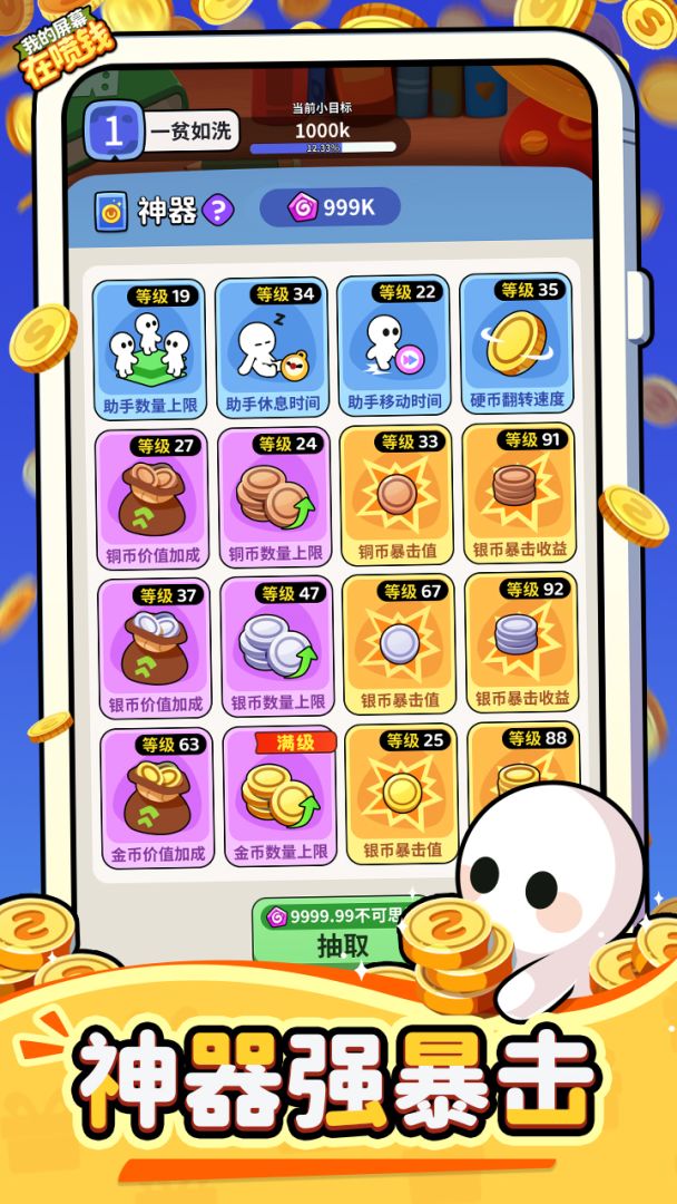 我的屏幕在喷钱游戏截图