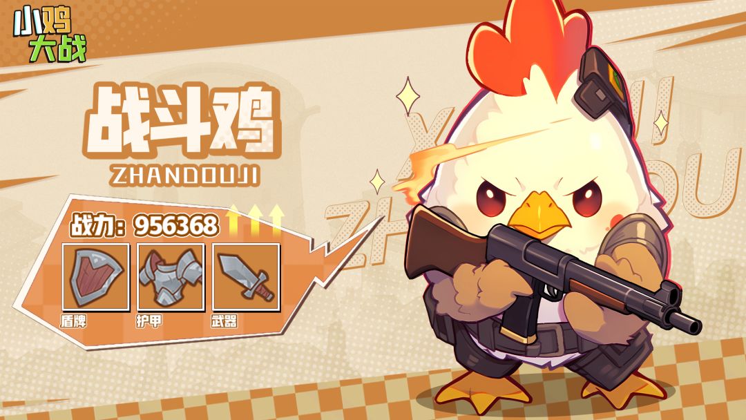 小鸡大战游戏截图