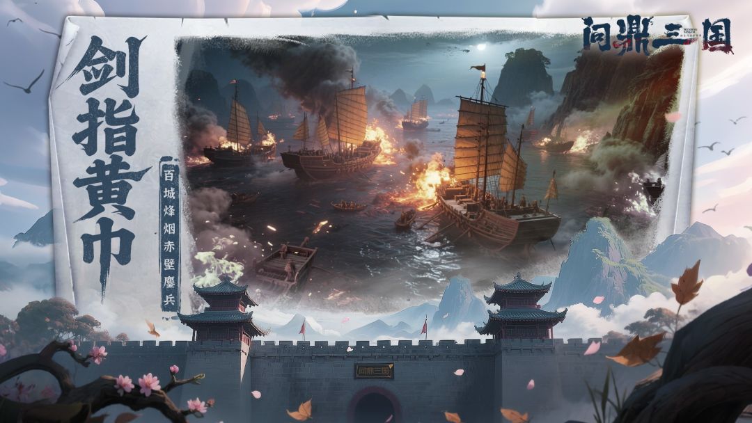 问鼎三国游戏截图