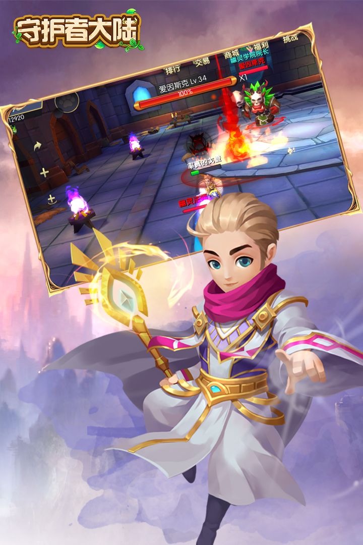 守护者大陆游戏截图