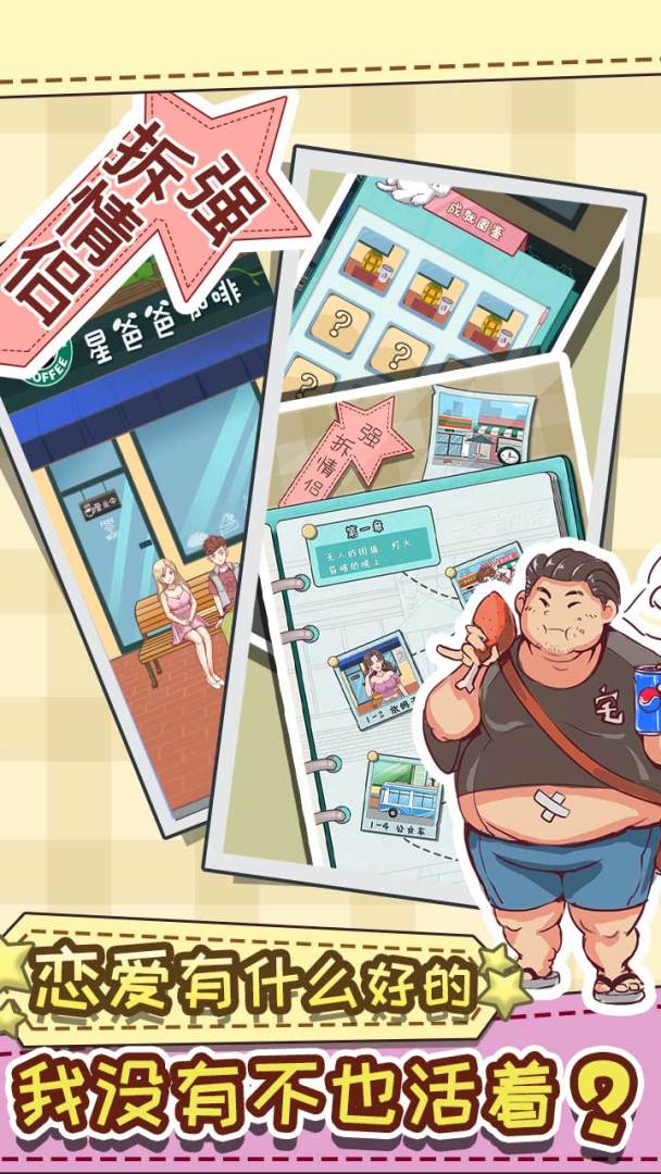 强拆情侣游戏截图