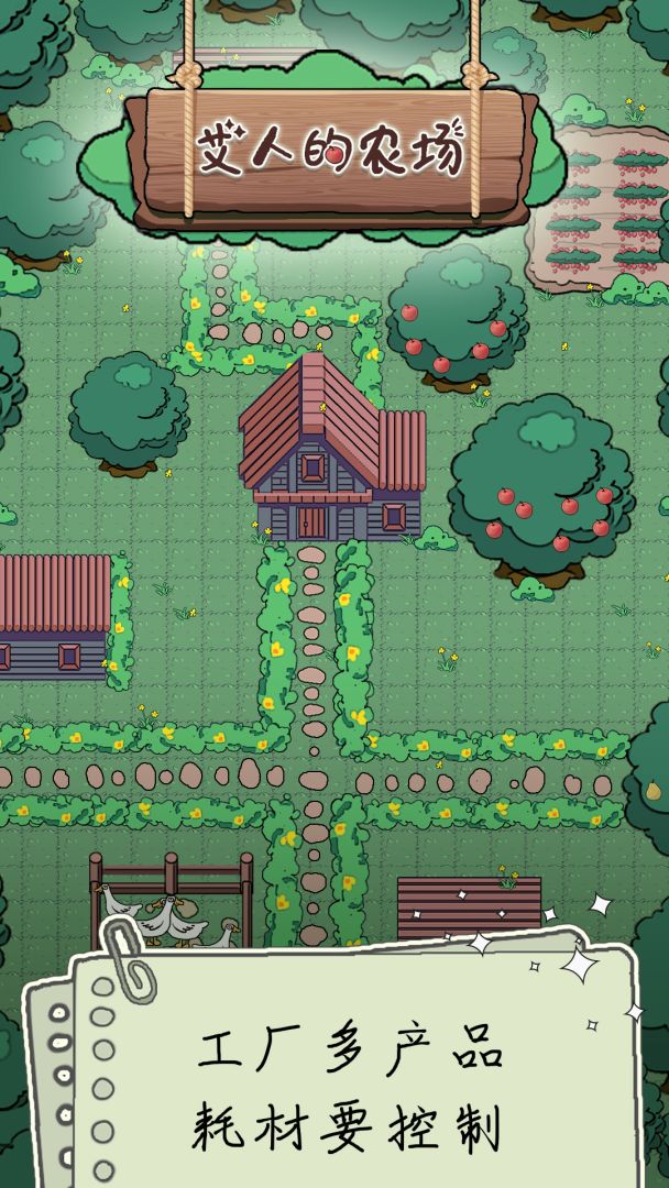 艾人的农场游戏截图