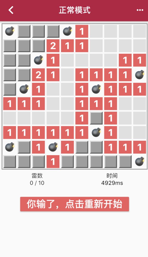 我扫雷真强游戏截图