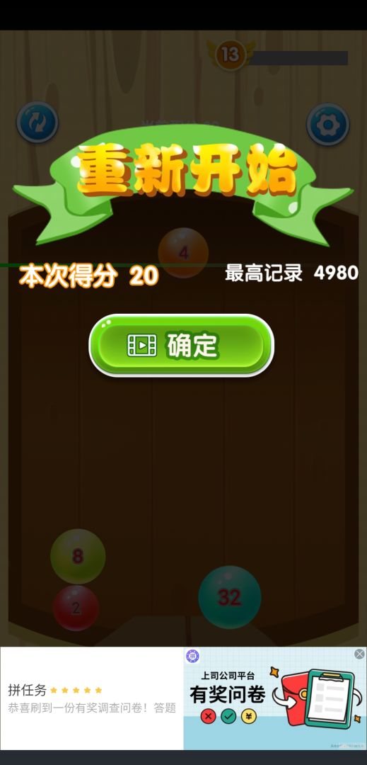 2048球合体游戏截图
