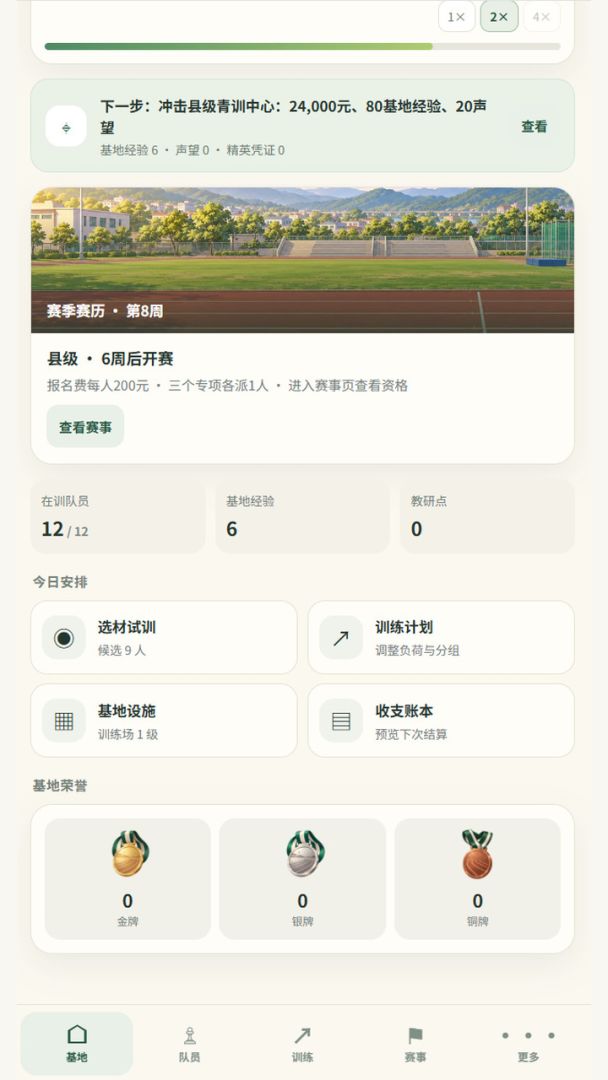 田径队经营模拟器：从县赛到世界领奖台游戏截图
