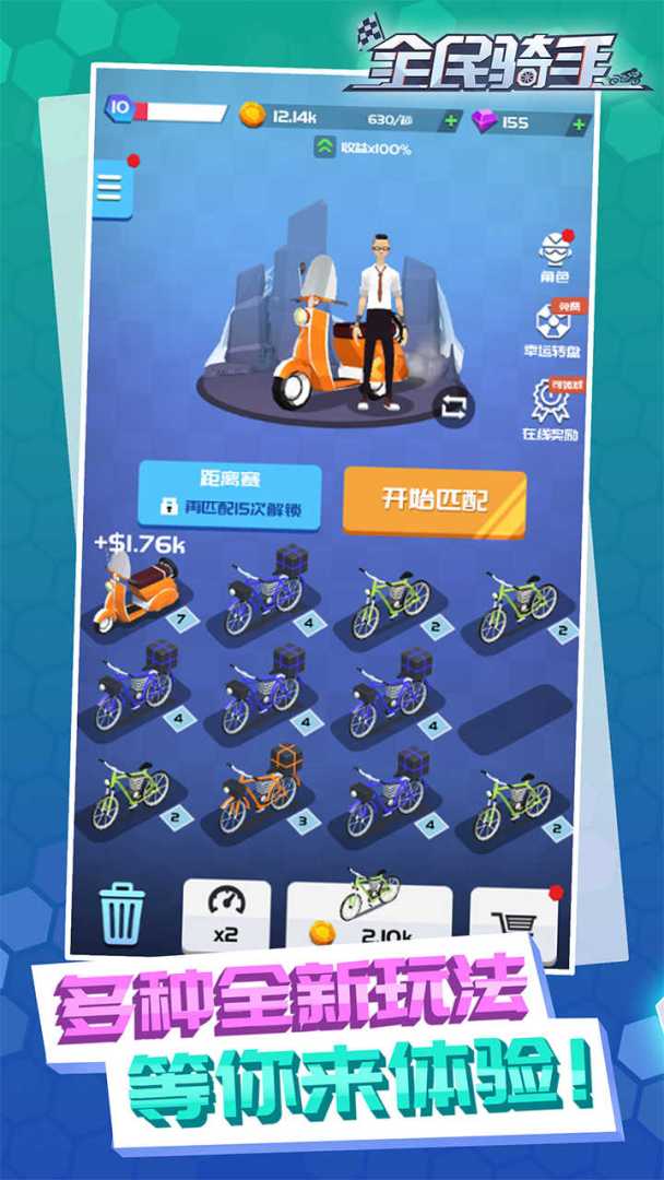全民骑手游戏截图